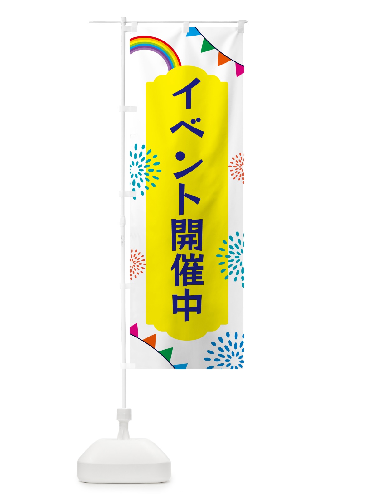 のぼり イベント開催中 のぼり旗 G0RL(デザイン【B】)