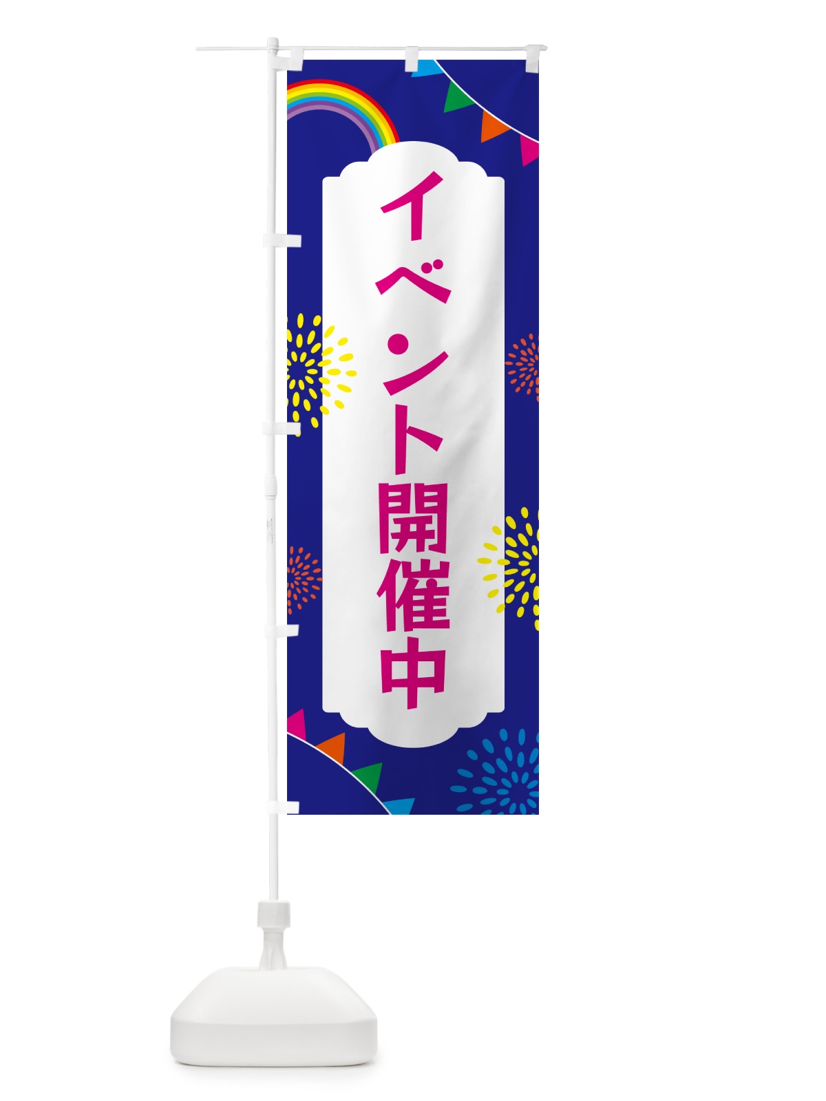 のぼり イベント開催中 のぼり旗 G0RL(デザイン【C】)