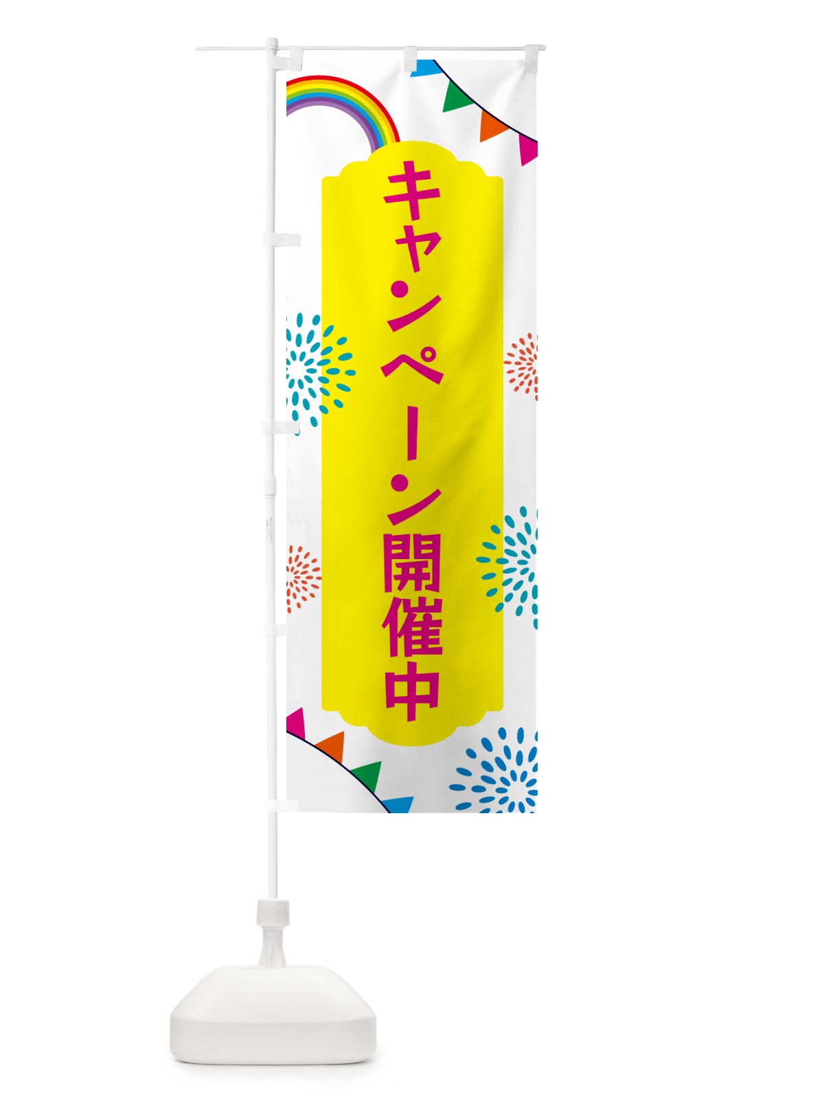 のぼり キャンペーン開催中 のぼり旗 G0RU(デザイン【B】)