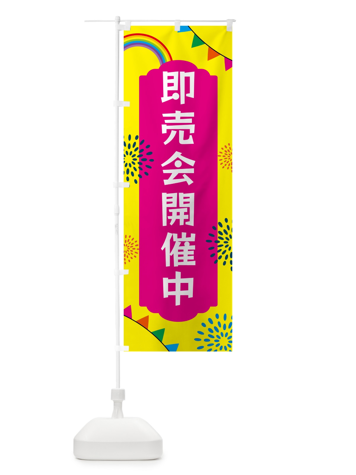 のぼり 即売会開催中 のぼり旗 G0S2(デザイン【A】)