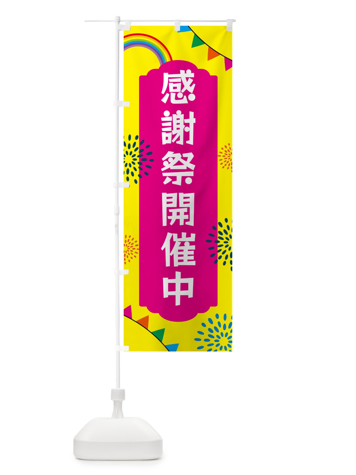 のぼり 感謝祭開催中 のぼり旗 G0S3(デザイン【A】)