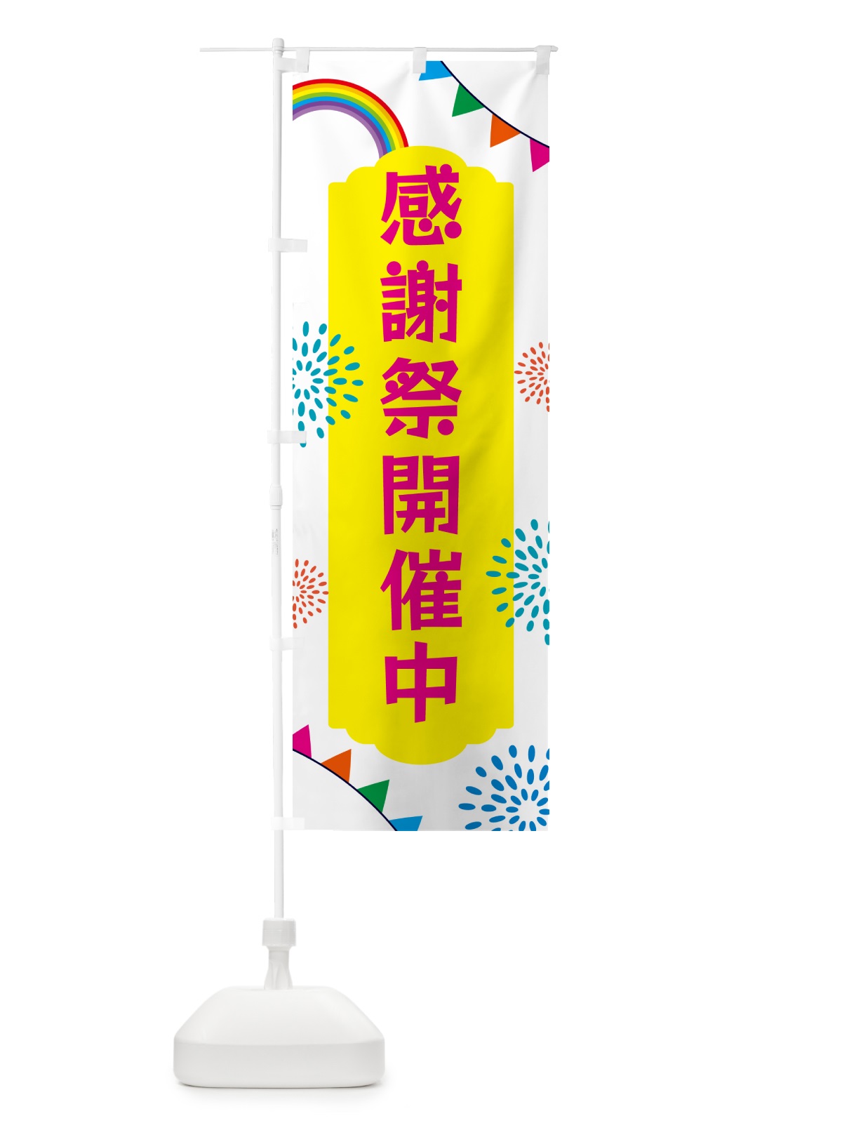 のぼり 感謝祭開催中 のぼり旗 G0S3(デザイン【B】)