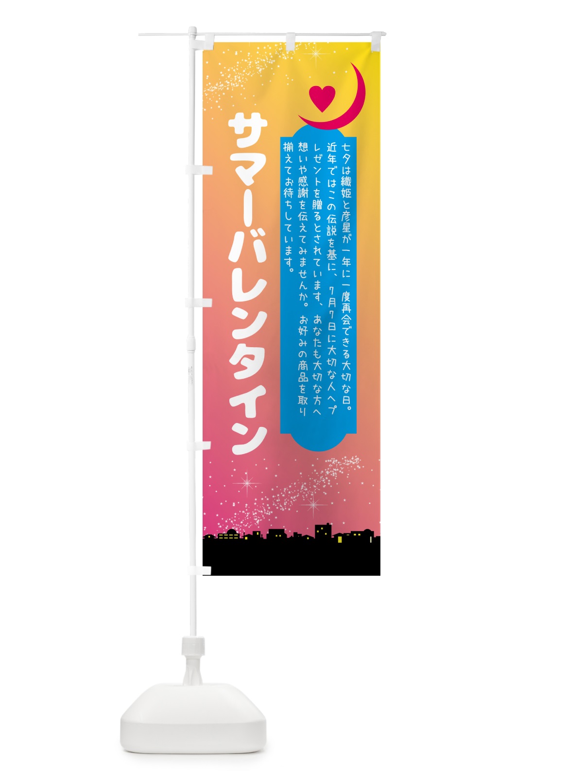 のぼり サマーバレンタイン のぼり旗 G0S4(デザイン【B】)