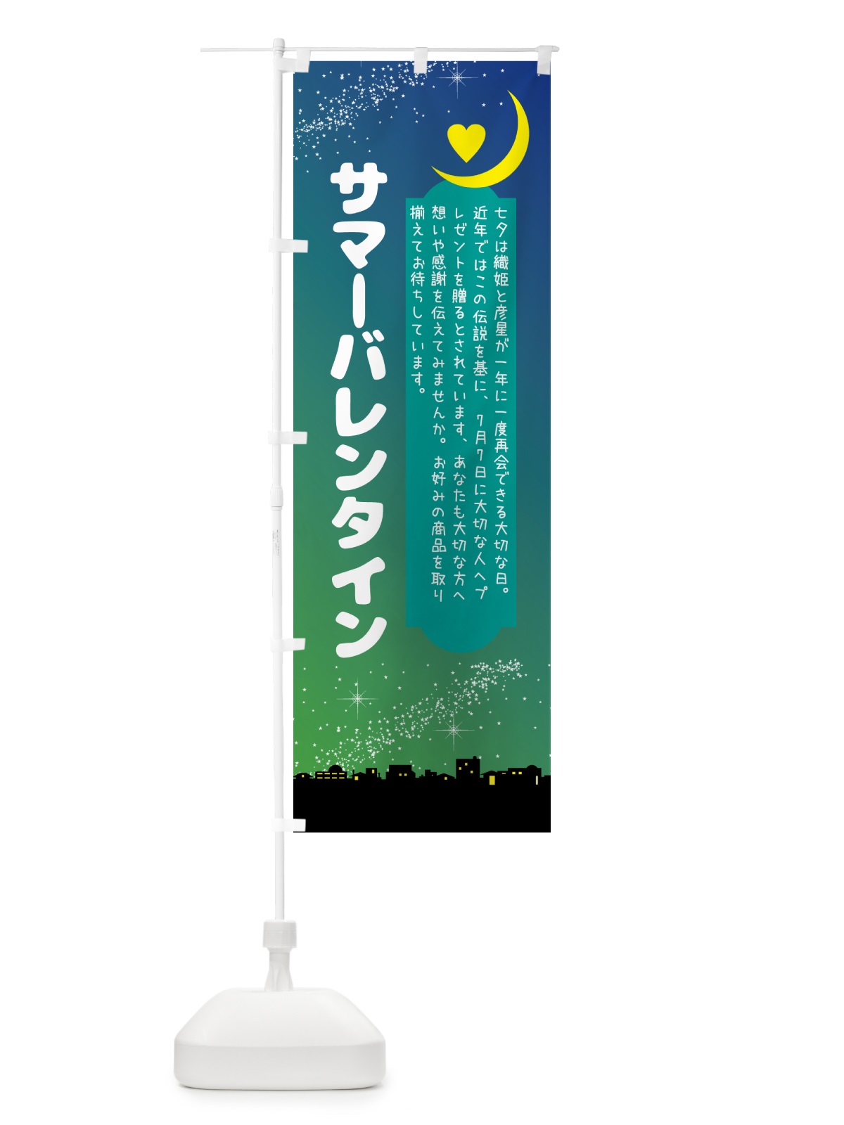 のぼり サマーバレンタイン のぼり旗 G0S4(デザイン【C】)
