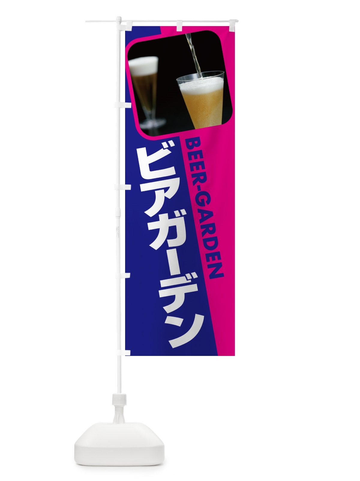 のぼり ビアガーデン・生ビール・お酒・飲み放題 のぼり旗 G0S8(デザイン【B】)