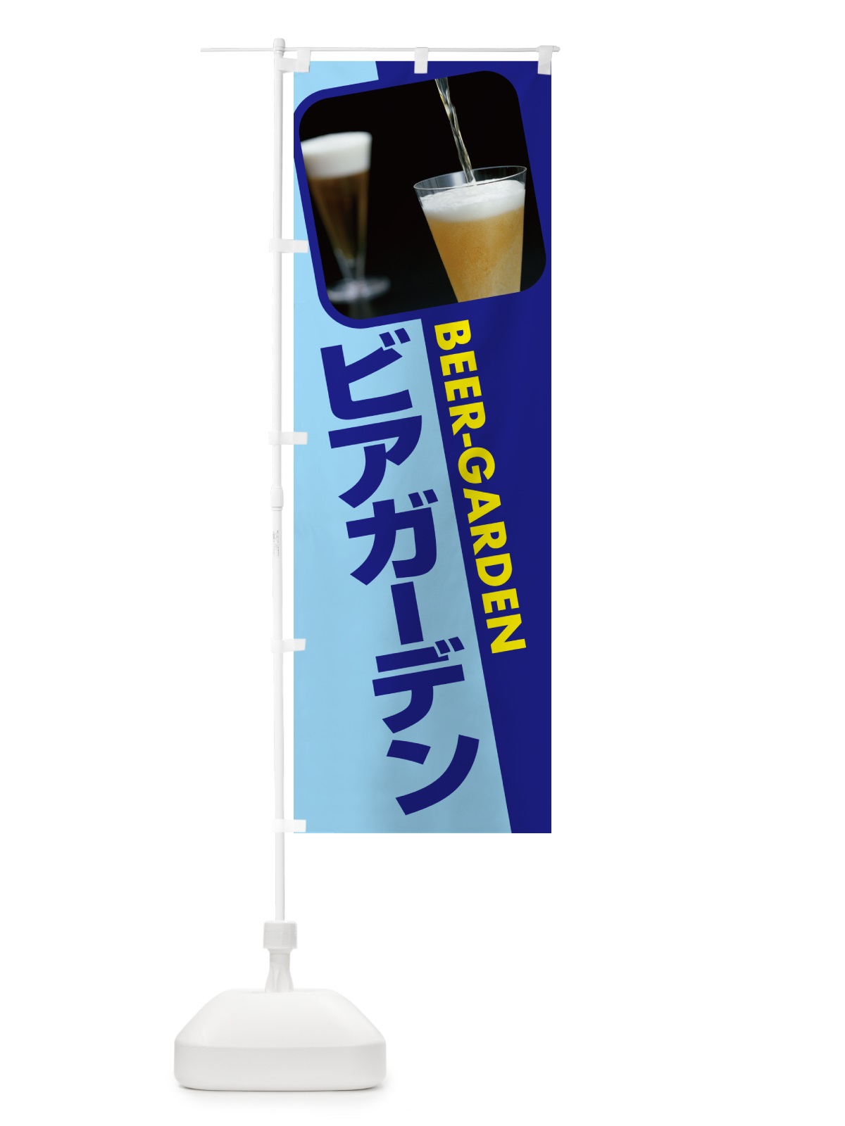 のぼり ビアガーデン・生ビール・お酒・飲み放題 のぼり旗 G0S8(デザイン【C】)