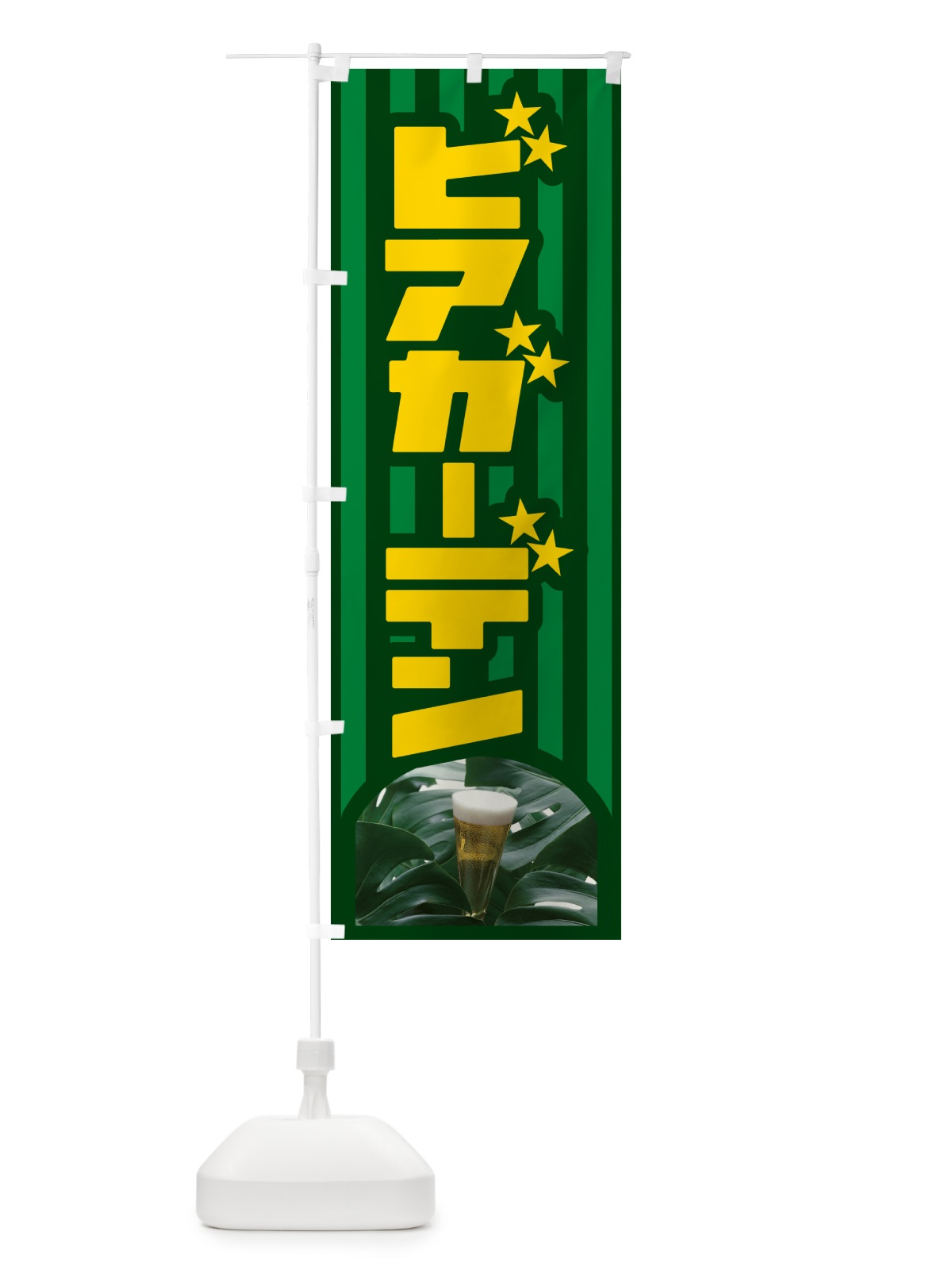 のぼり ビアガーデン・生ビール・お酒・飲み放題 のぼり旗 G0SC(デザイン【A】)