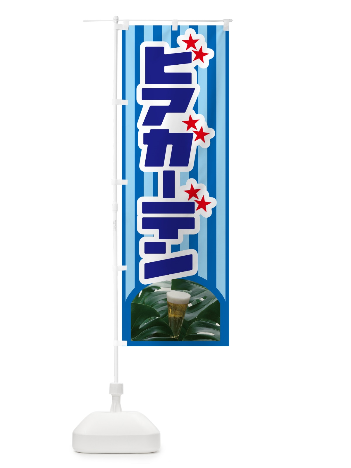 のぼり ビアガーデン・生ビール・お酒・飲み放題 のぼり旗 G0SC(デザイン【C】)