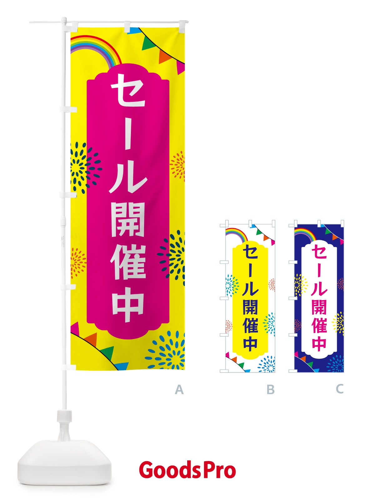のぼり セール開催中 のぼり旗 G0SK