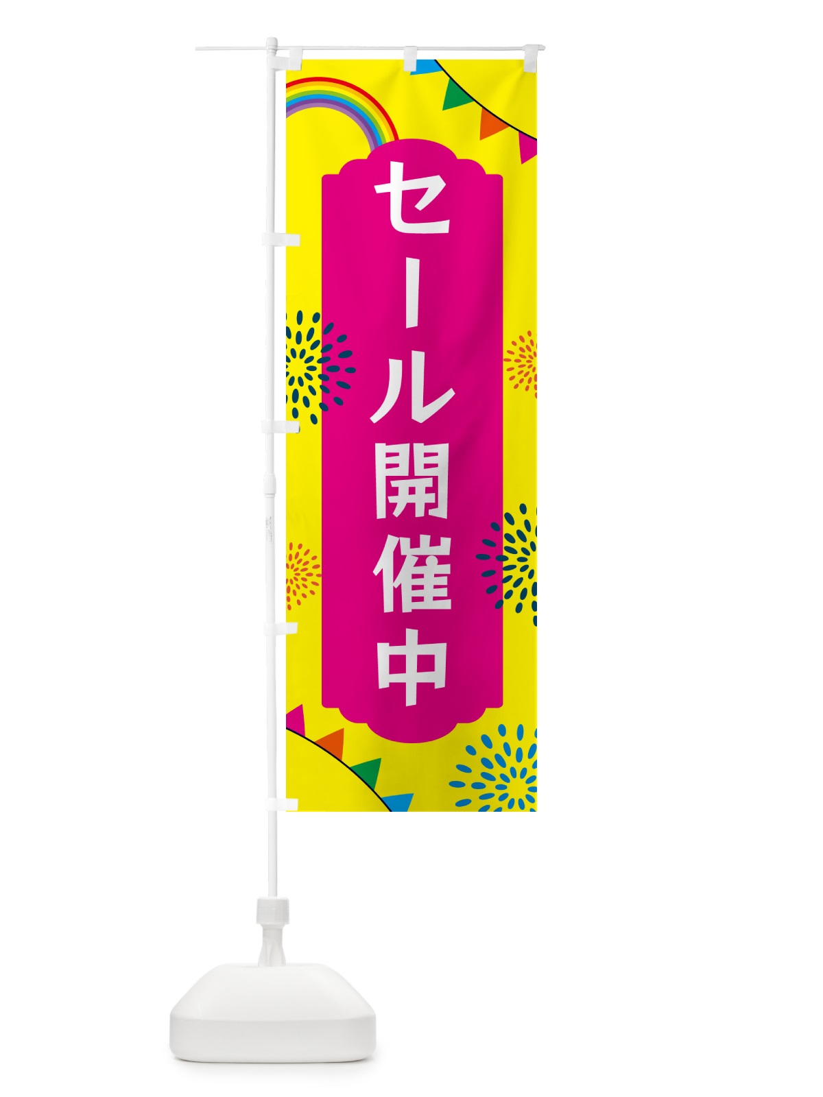 のぼり セール開催中 のぼり旗 G0SK(デザイン【A】)