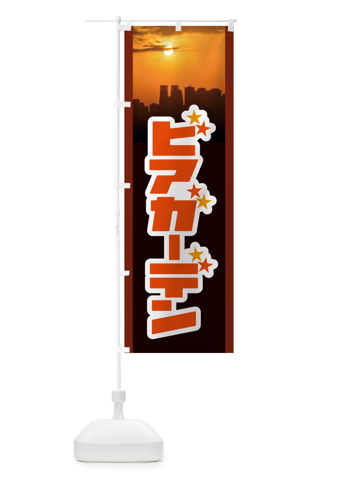 のぼり ビアガーデン・生ビール・お酒・飲み放題 のぼり旗 G0SL(デザイン【C】)