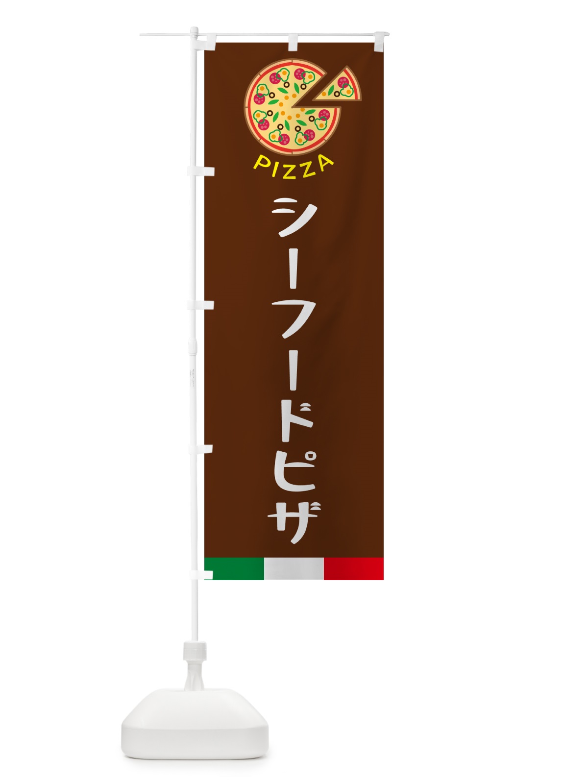 のぼり シーフードピザ のぼり旗 G0U2(デザイン【C】)