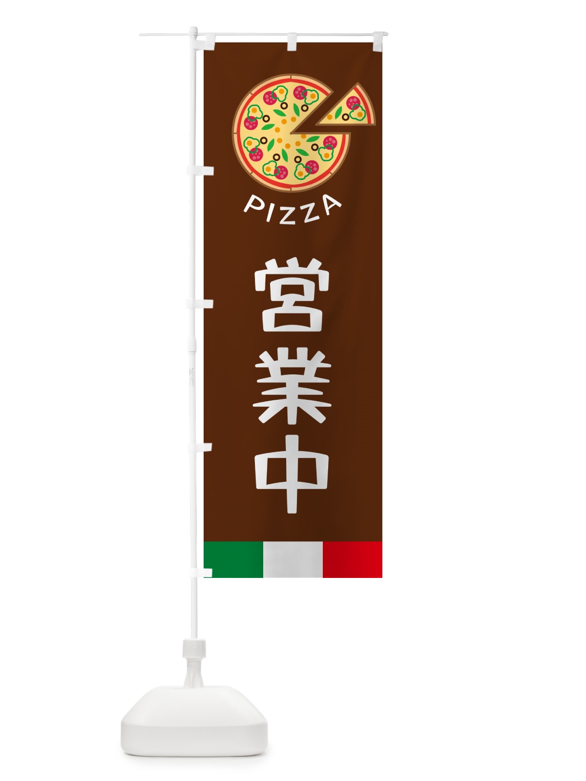 のぼり PIZZA営業中 のぼり旗 G0U4(デザイン【C】)