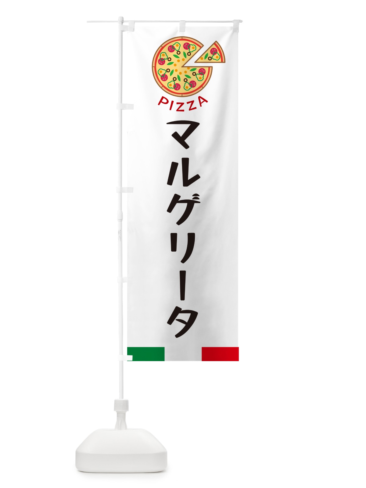 のぼり マルゲリータ のぼり旗 G0U9(デザイン【A】)