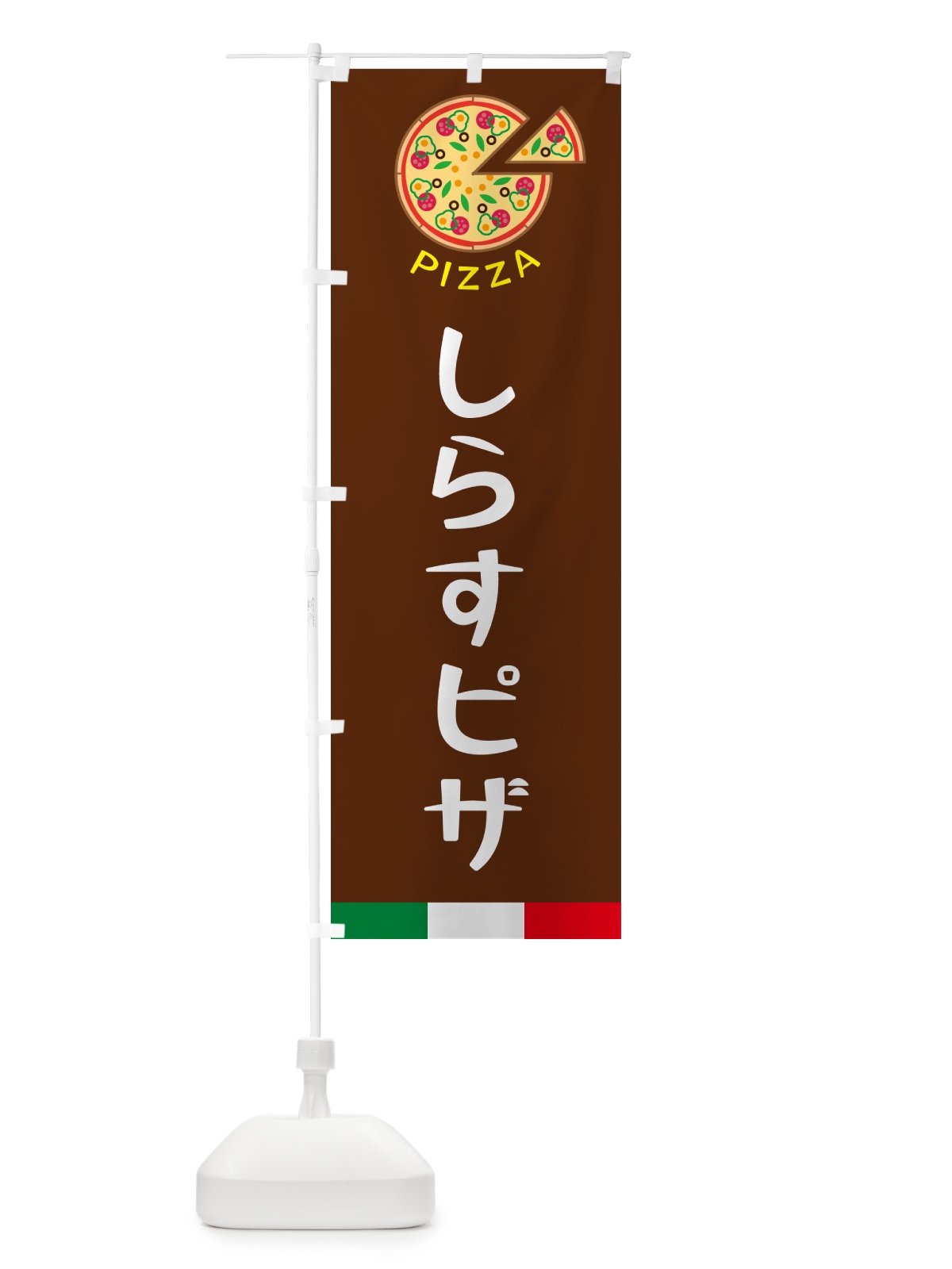 のぼり しらすピザ のぼり旗 G0UK(デザイン【C】)