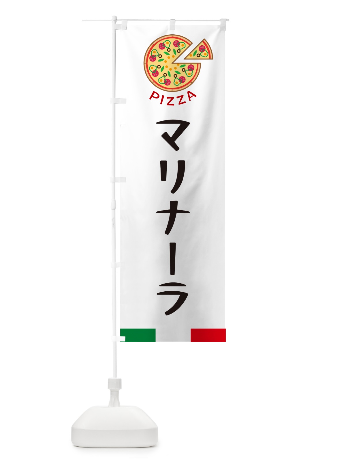 のぼり マリナーラ のぼり旗 G0UL(デザイン【A】)