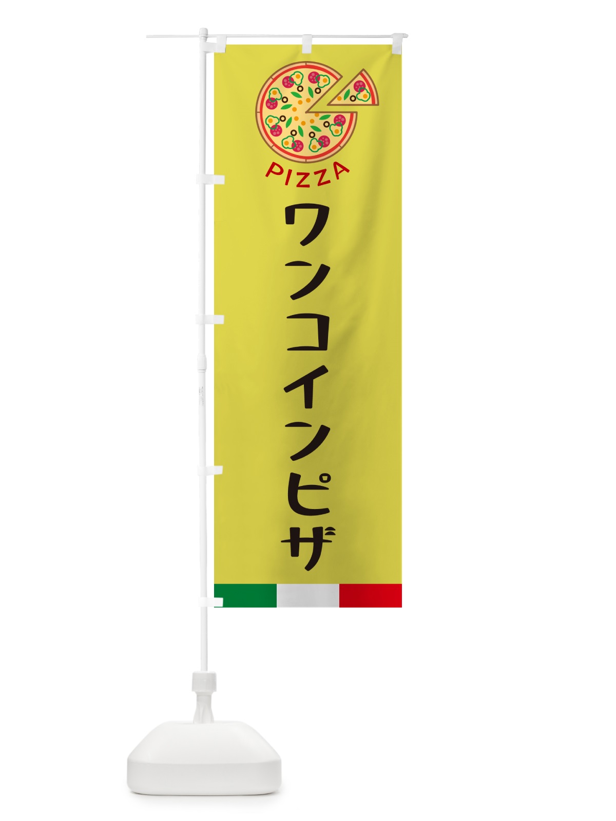 のぼり ワンコインピザ のぼり旗 G0UR(デザイン【B】)