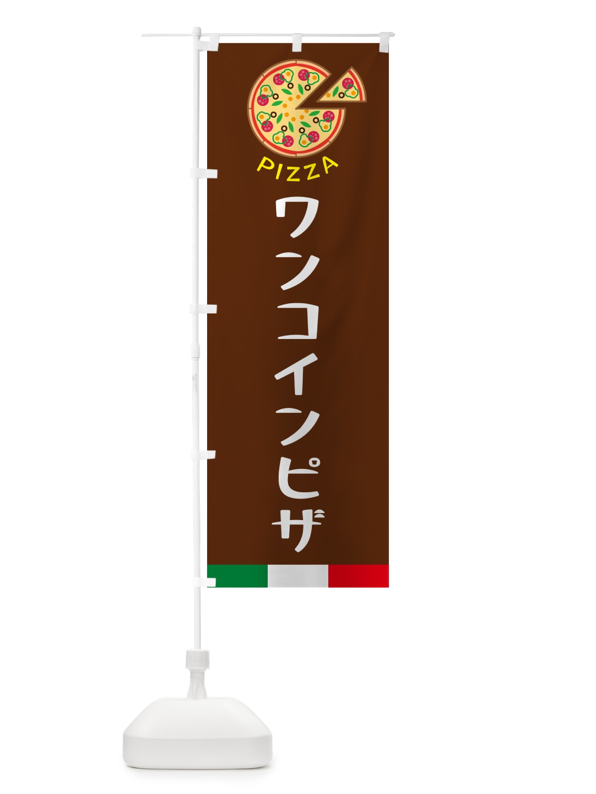 のぼり ワンコインピザ のぼり旗 G0UR(デザイン【C】)