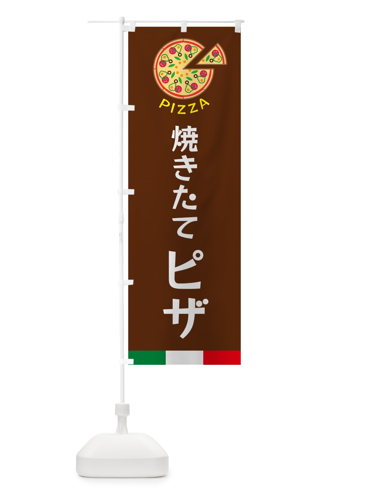 のぼり 焼きたてピザ のぼり旗 G0W7(デザイン【C】)