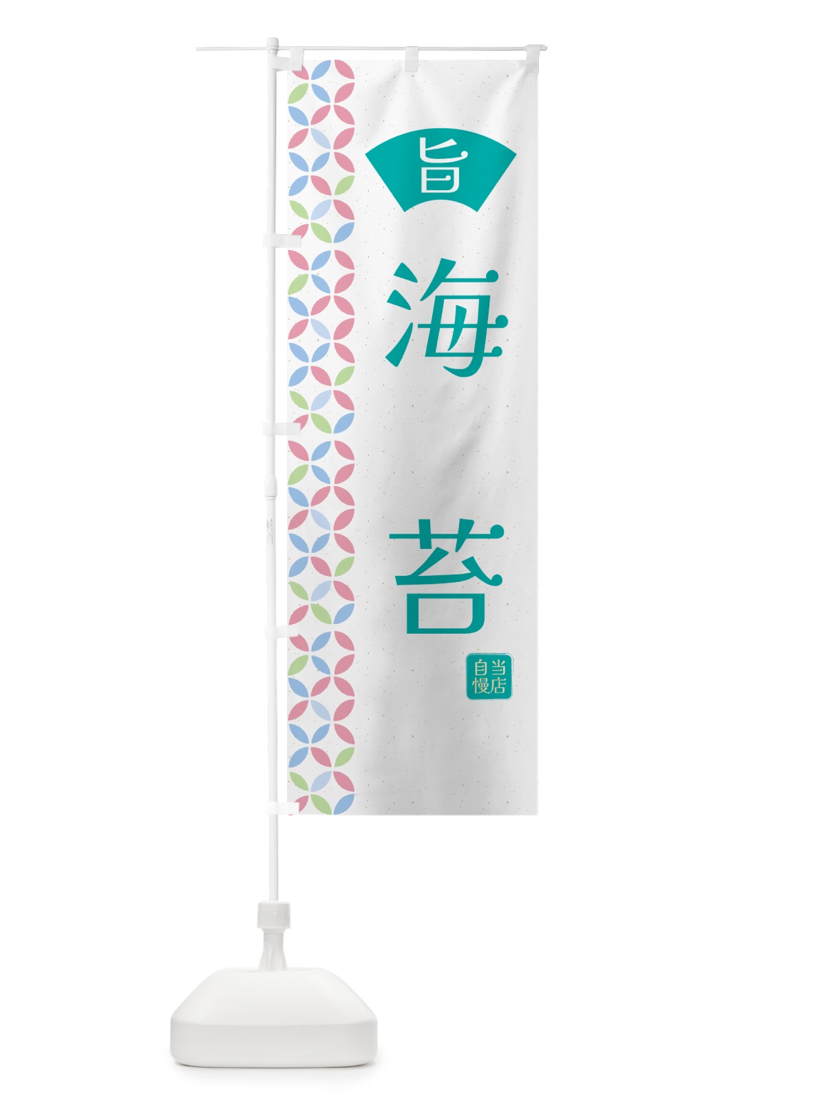 のぼり 海苔・和柄 のぼり旗 G0Y4(デザイン【C】)