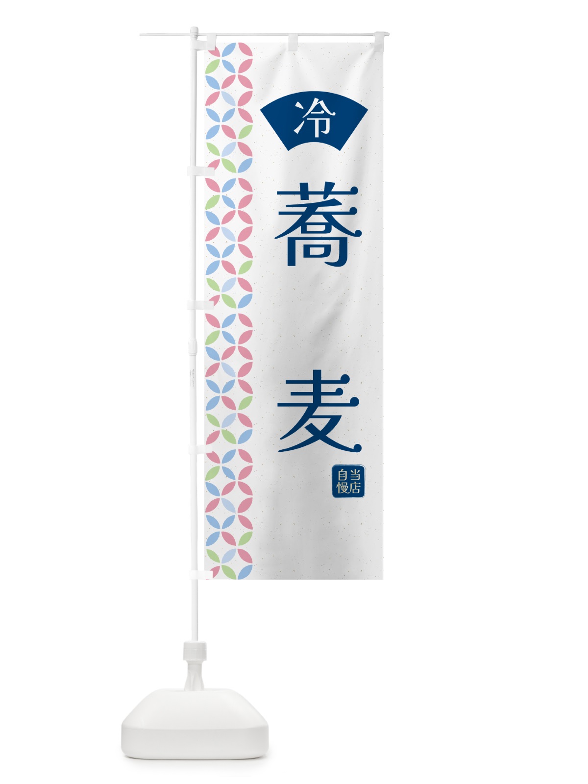 のぼり 蕎麦・和柄 のぼり旗 G0YG(デザイン【A】)