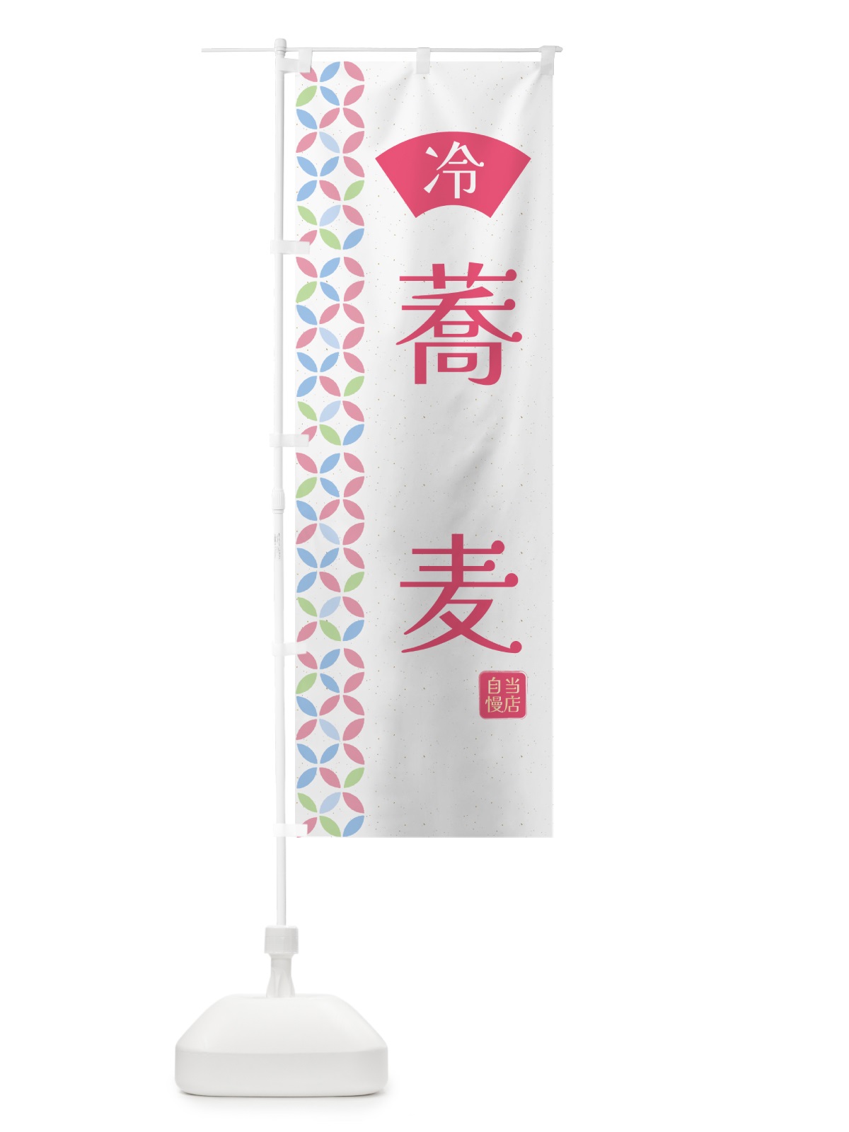 のぼり 蕎麦・和柄 のぼり旗 G0YG(デザイン【B】)