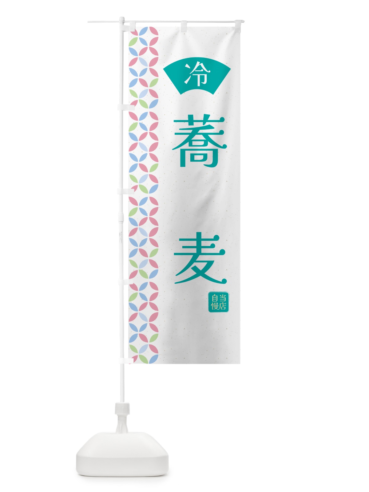 のぼり 蕎麦・和柄 のぼり旗 G0YG(デザイン【C】)