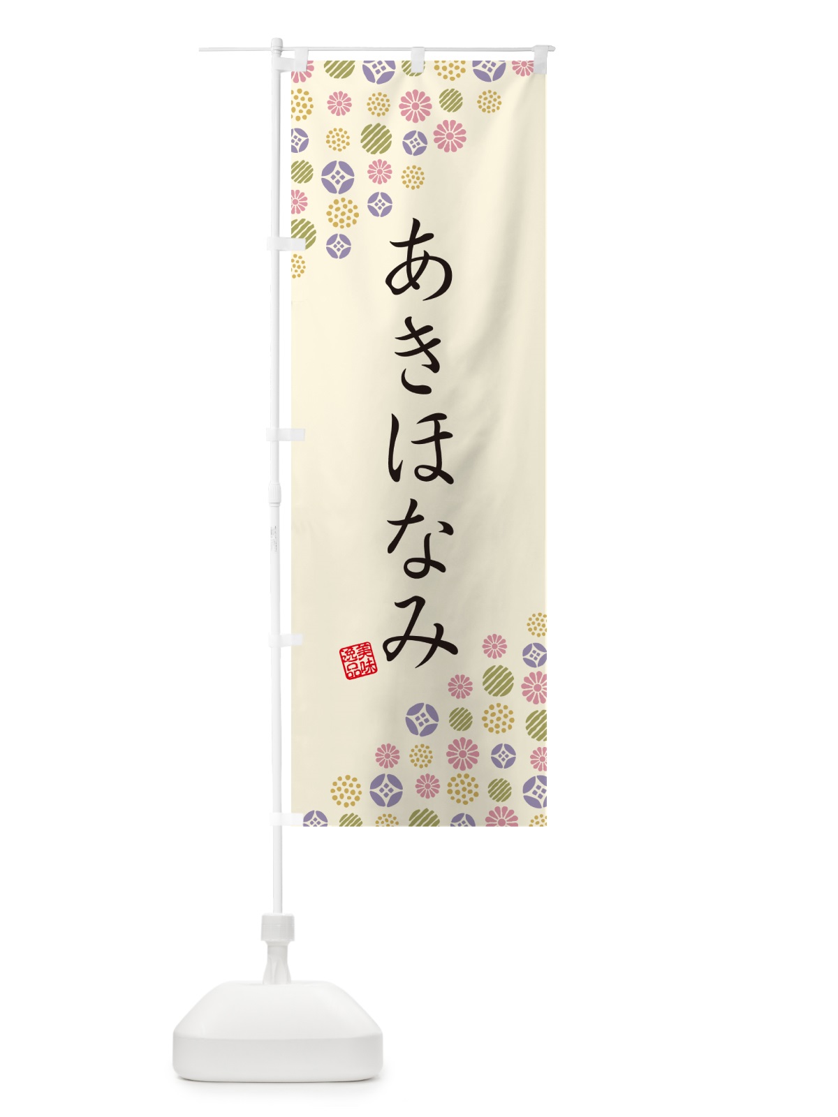 のぼり あきほなみ・新米・お米・白米 のぼり旗 G24P(デザイン【B】)