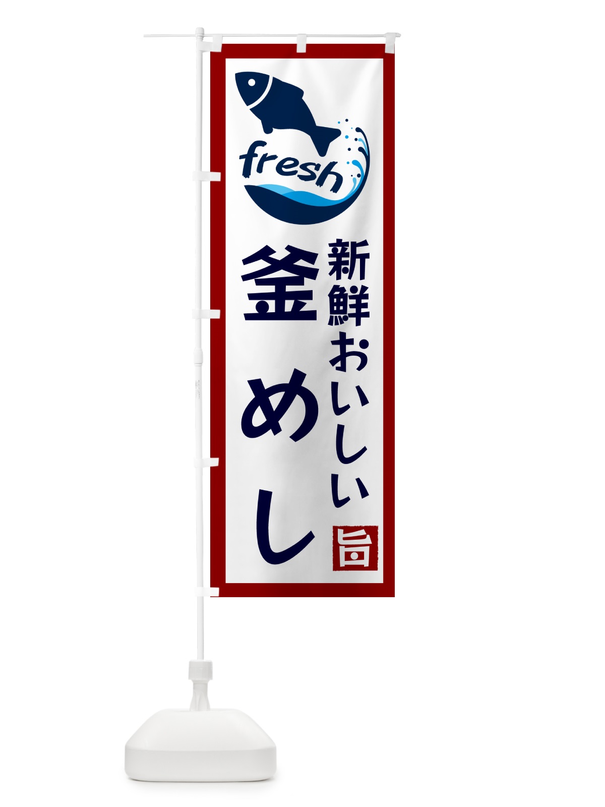 のぼり 釜めし・美味しい のぼり旗 G24T(デザイン【B】)
