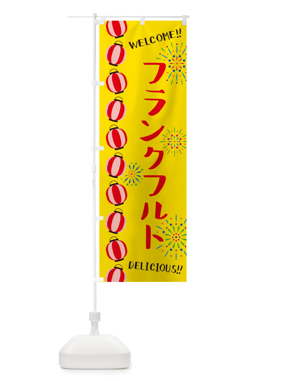のぼり フランクフルト・夏祭り のぼり旗 G256(デザイン【A】)