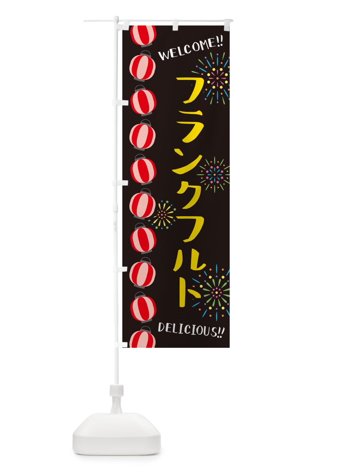 のぼり フランクフルト・夏祭り のぼり旗 G256(デザイン【C】)