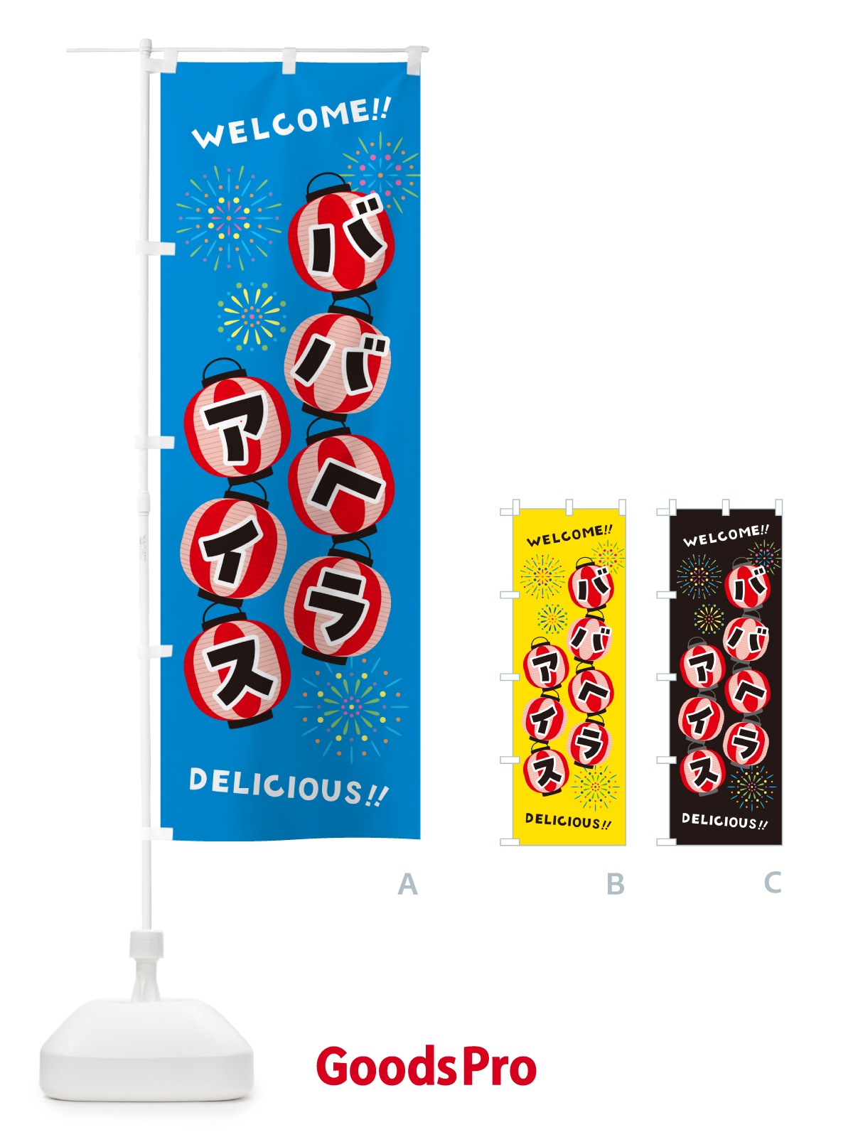 のぼり ババヘラアイス・夏祭り のぼり旗 G25A