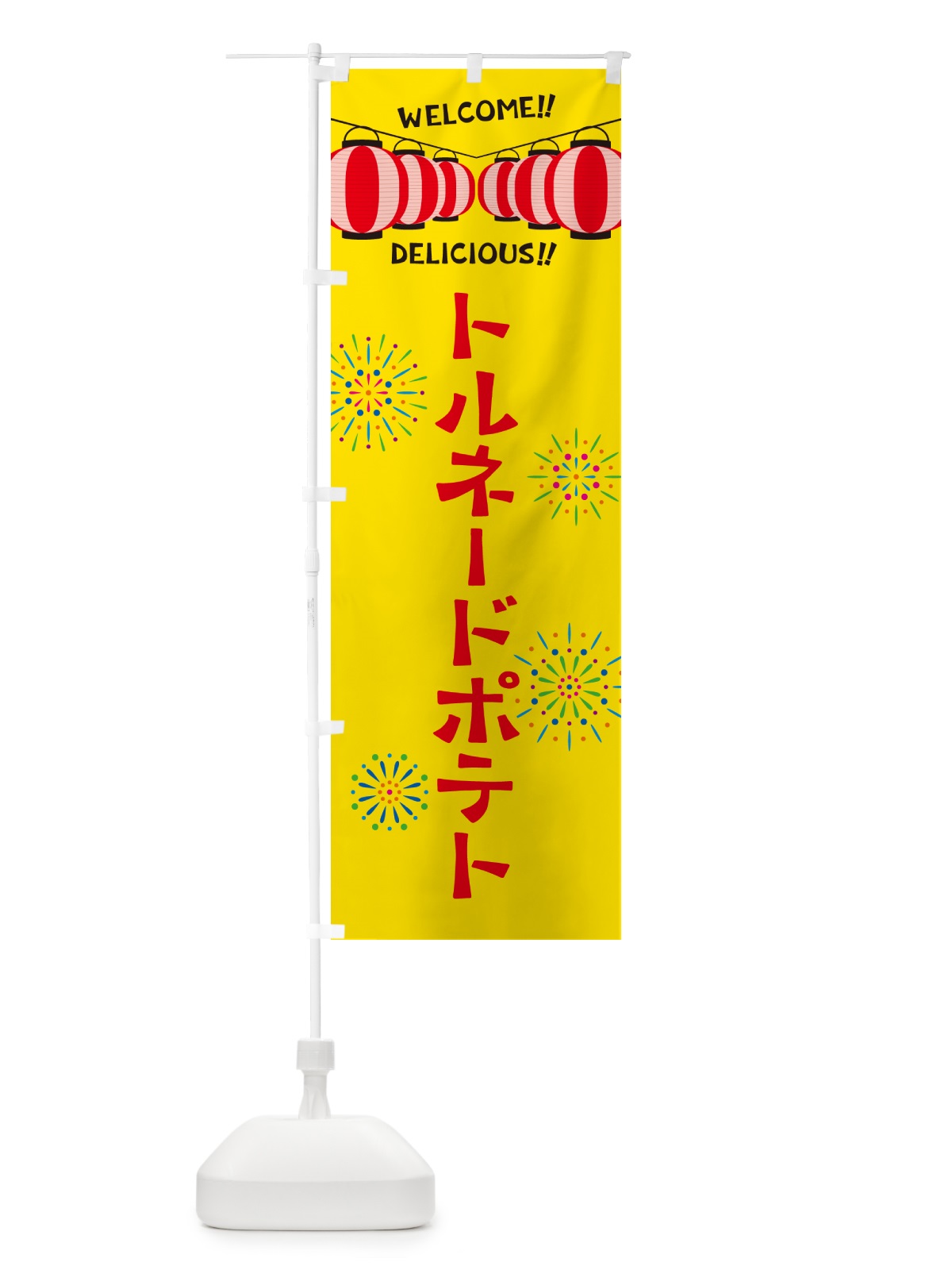 のぼり トルネードポテト・夏祭り のぼり旗 G25E(デザイン【A】)