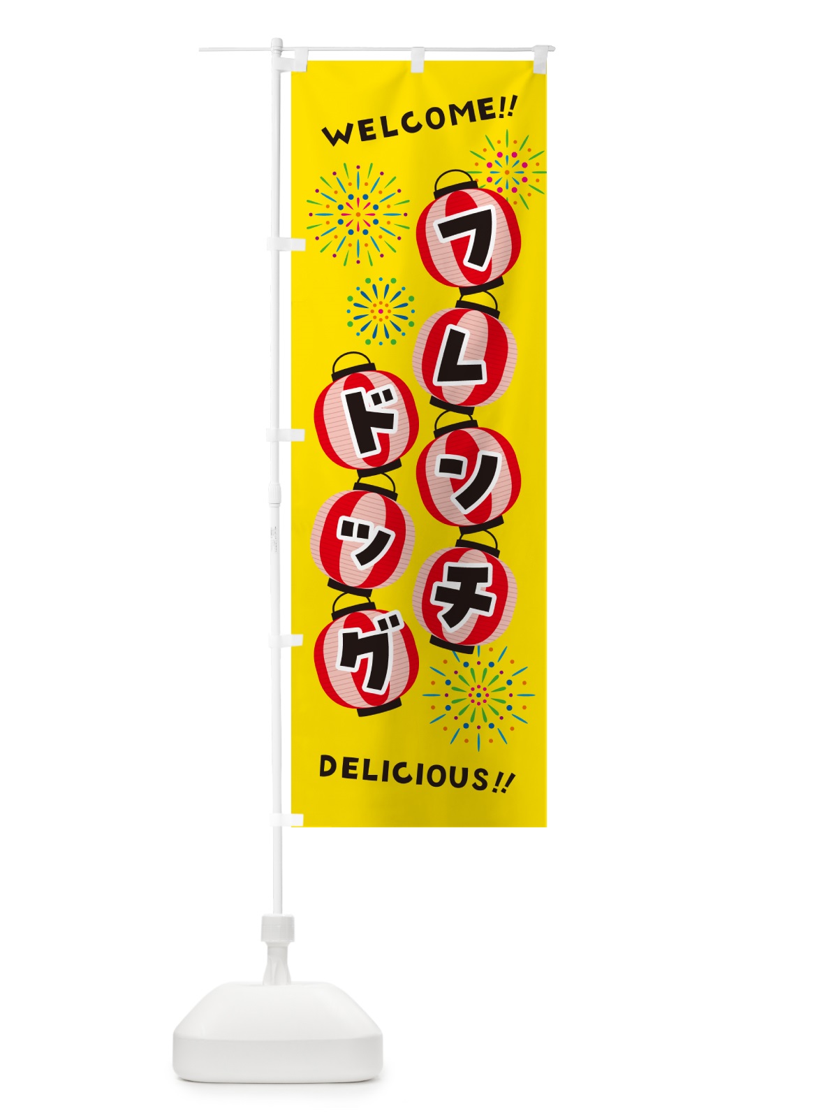のぼり フレンチドッグ・夏祭り のぼり旗 G25L(デザイン【B】)