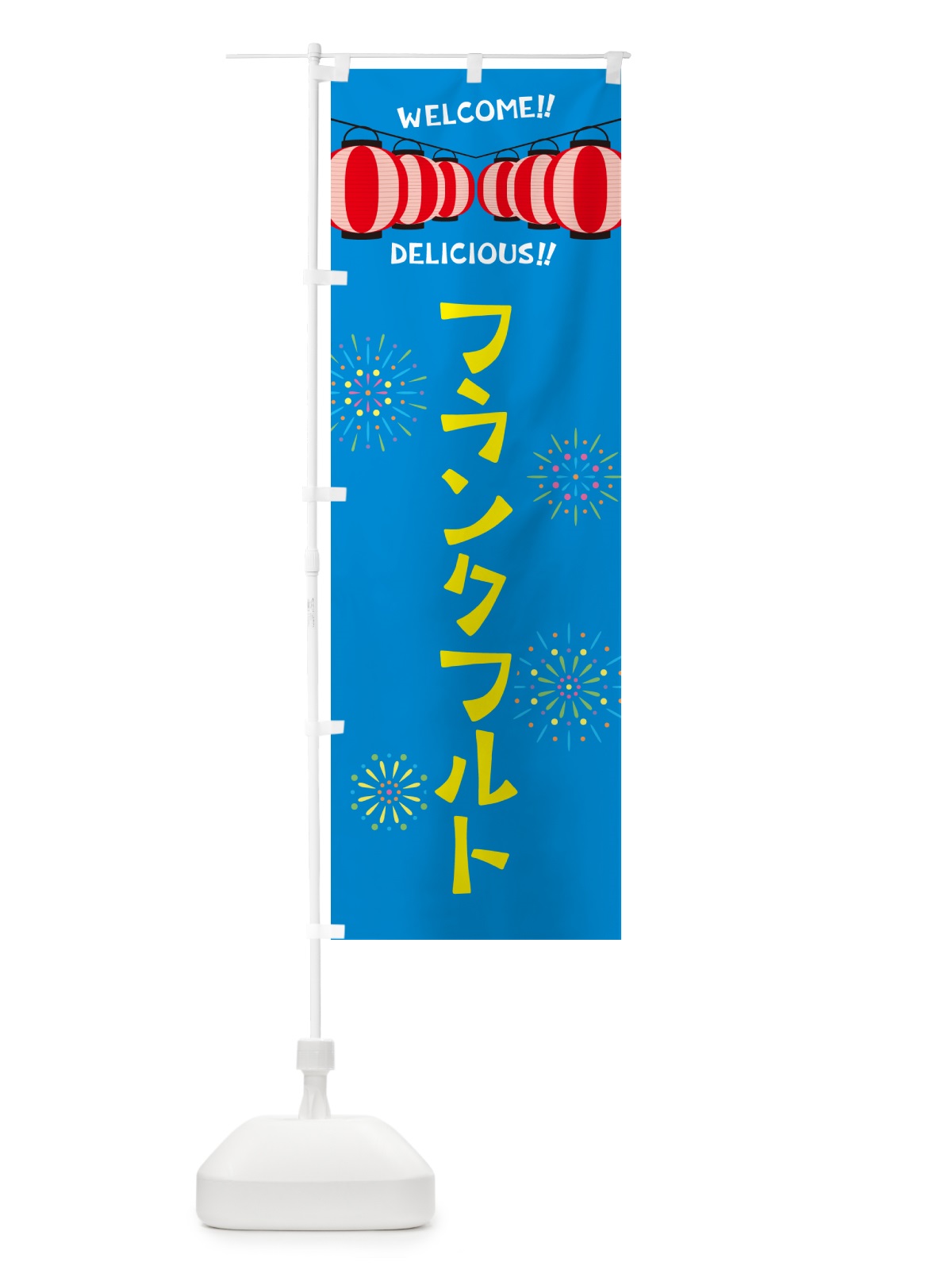 のぼり フランクフルト・夏祭り のぼり旗 G25W(デザイン【B】)
