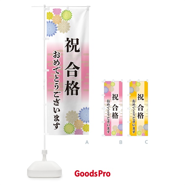 のぼり 祝合格・おめでとうございます のぼり旗 G27R