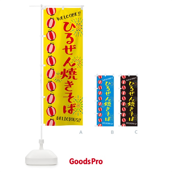 のぼり ひるぜん焼きそば・夏祭り のぼり旗 G2AG