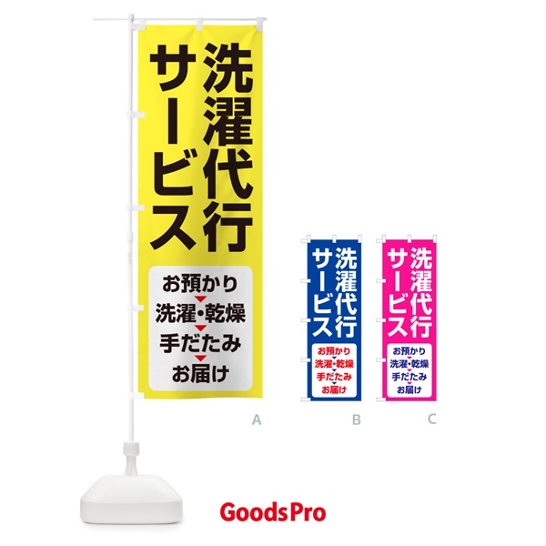 のぼり 洗濯代行サービス・クリーニング・コインランドリー のぼり旗 G2C5