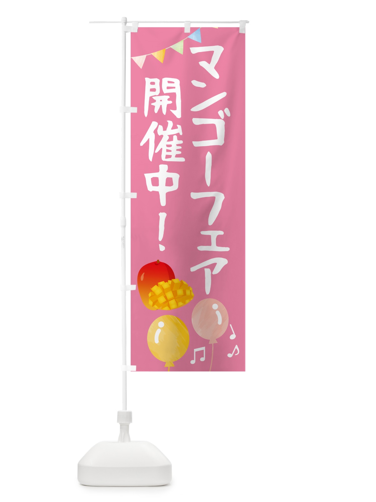 のぼり マンゴーフェア開催中・果物 のぼり旗 G2CL(デザイン【B】)