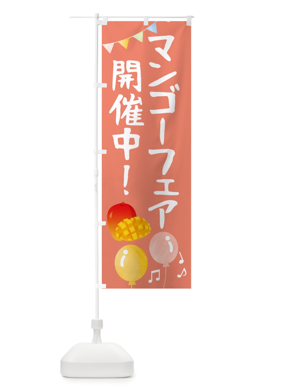 のぼり マンゴーフェア開催中・果物 のぼり旗 G2CL(デザイン【C】)