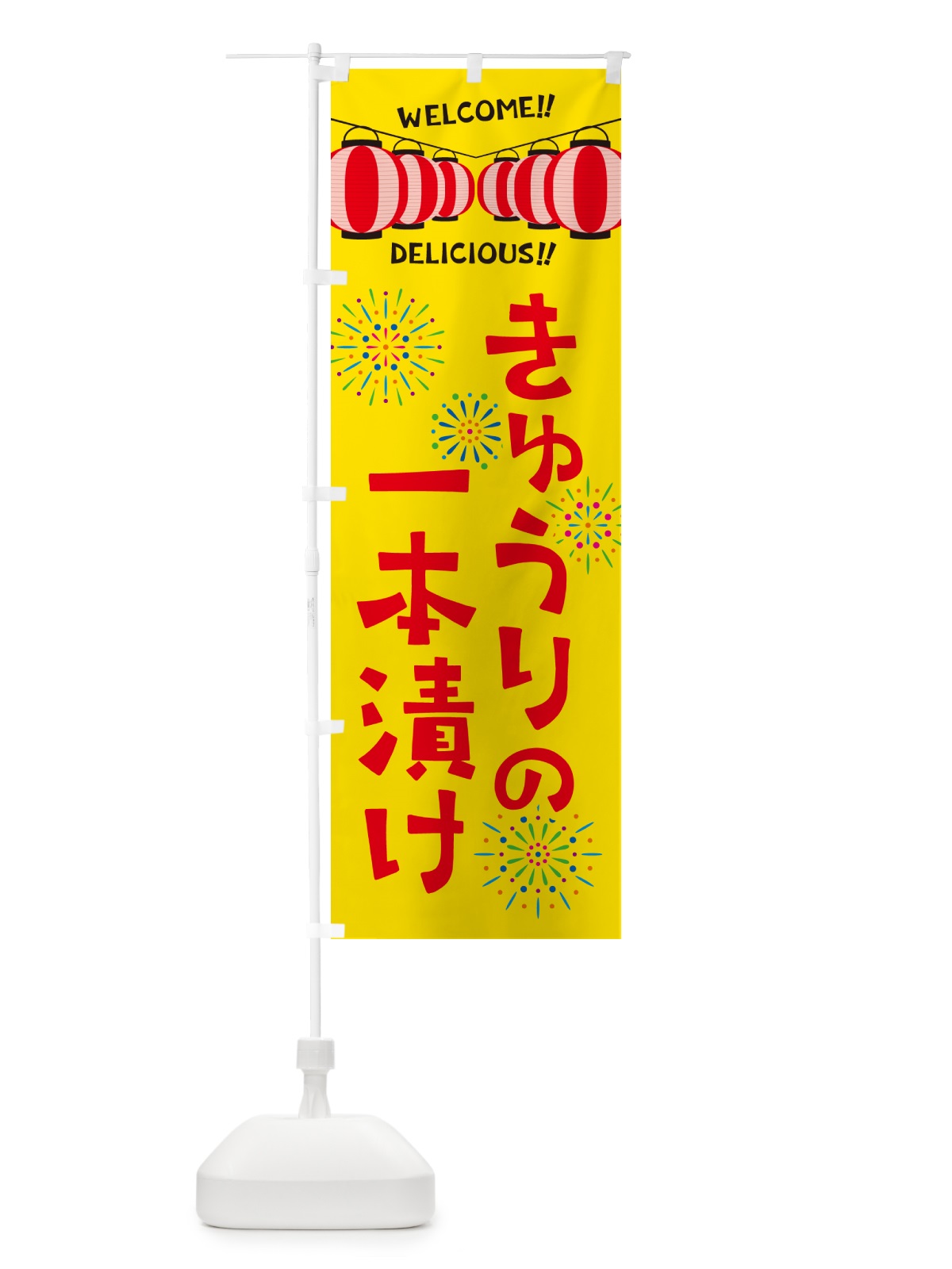 のぼり きゅうりの一本漬け・夏祭り のぼり旗 G2G3(デザイン【B】)