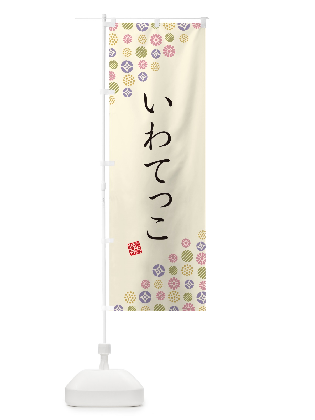 のぼり いわてっこ・新米・お米・白米 のぼり旗 G2G4(デザイン【B】)