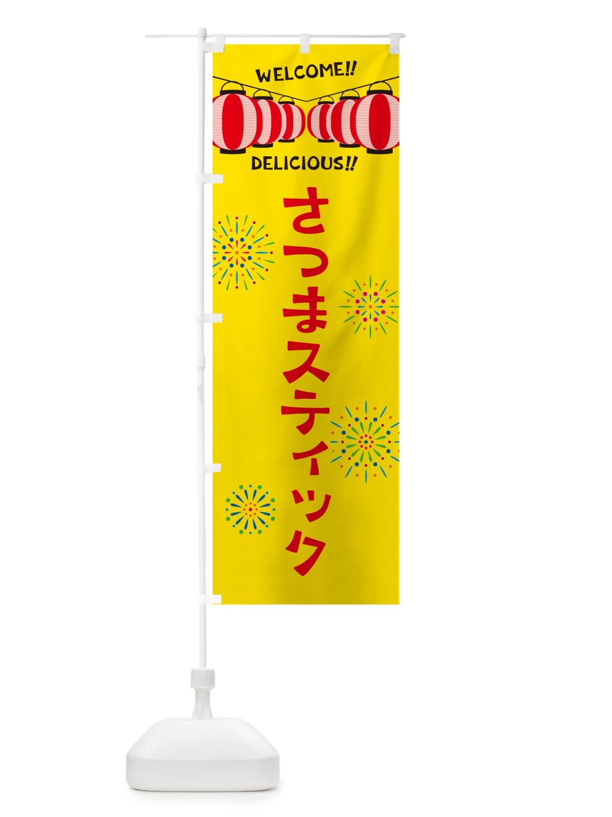のぼり さつまスティック・夏祭り のぼり旗 G2G6(デザイン【A】)