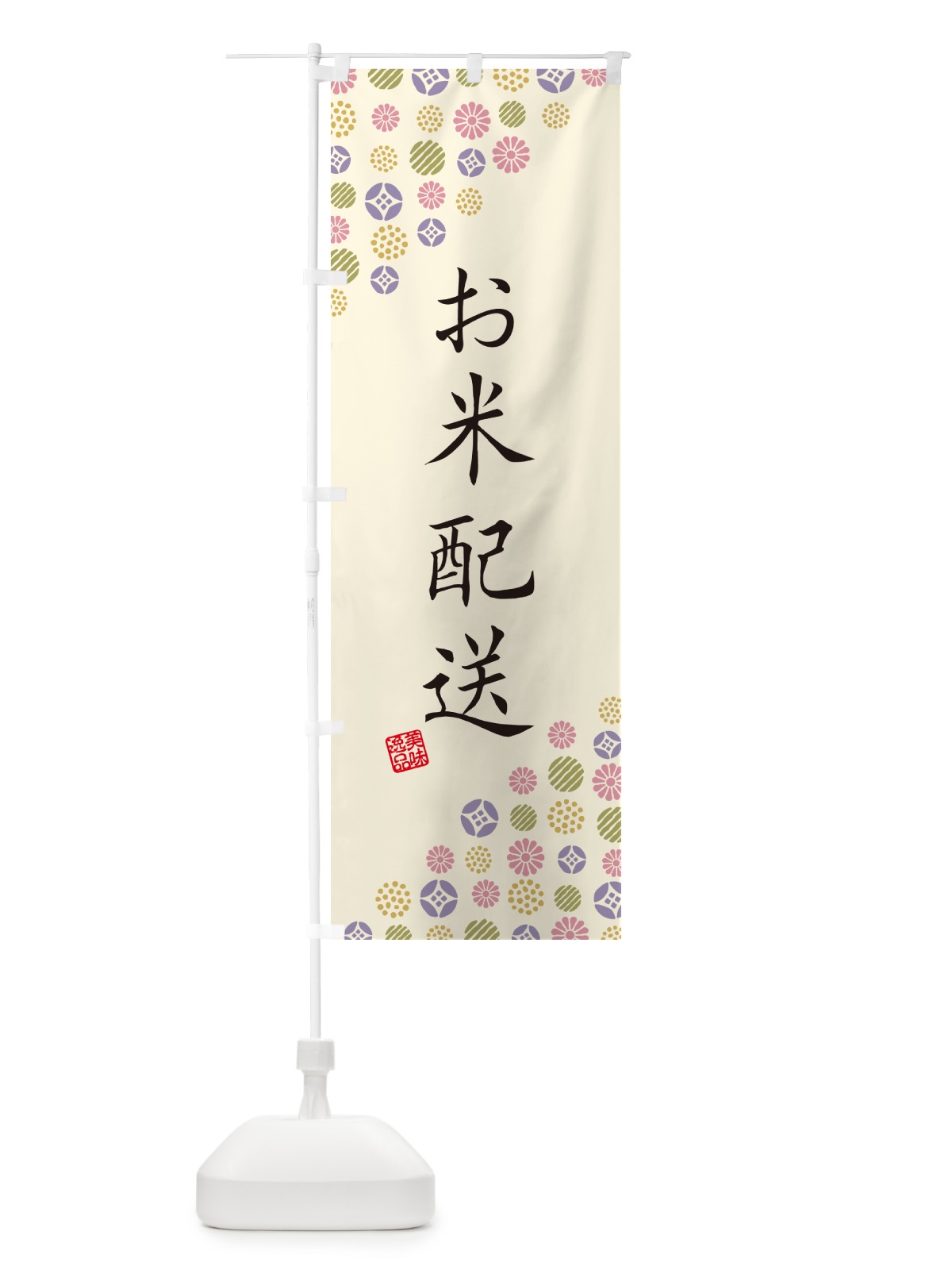 のぼり お米配送・新米・お米・白米 のぼり旗 G2GT(デザイン【B】)