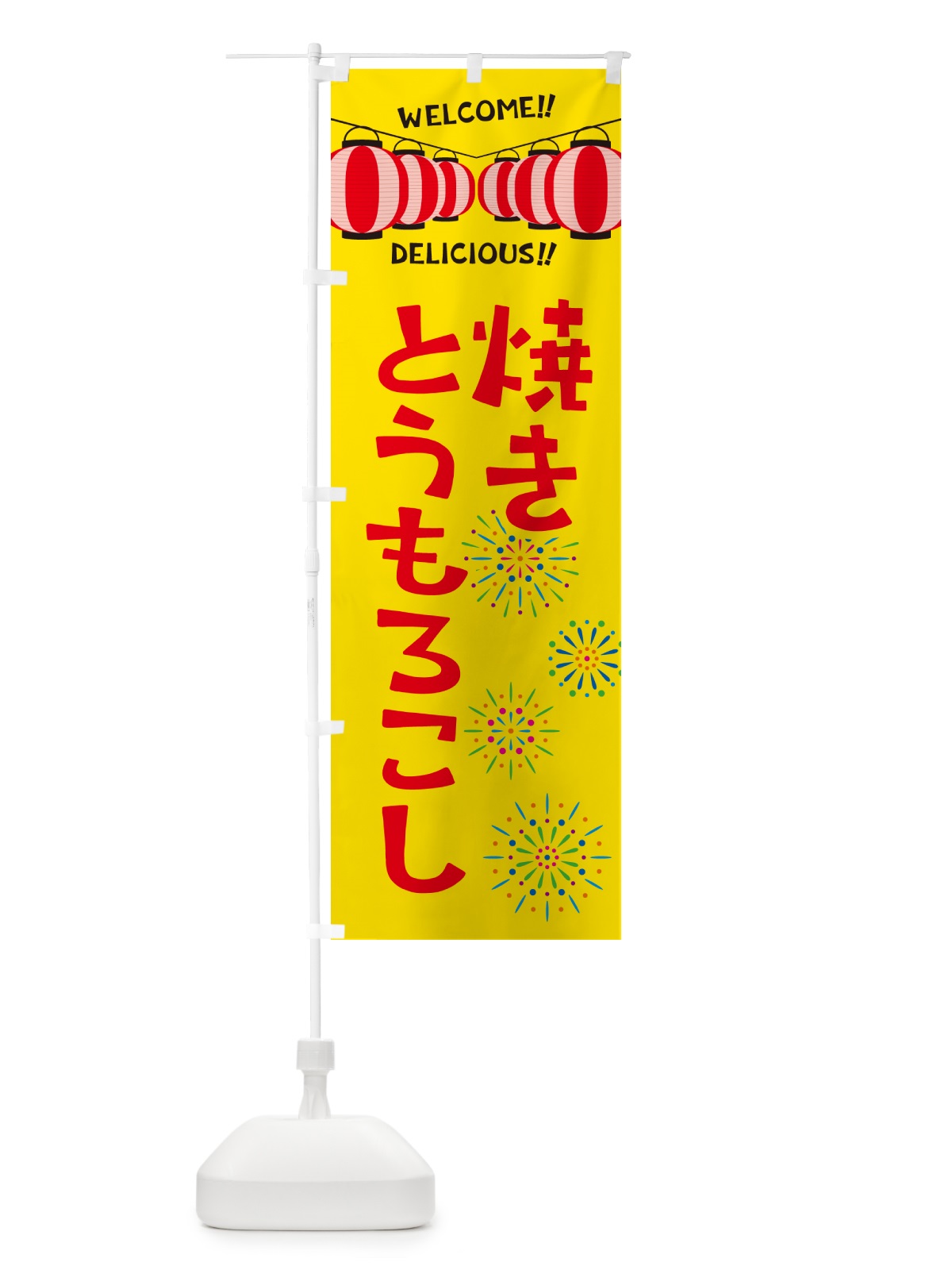 のぼり 焼きとうもろこし・夏祭り のぼり旗 G2H9(デザイン【A】)