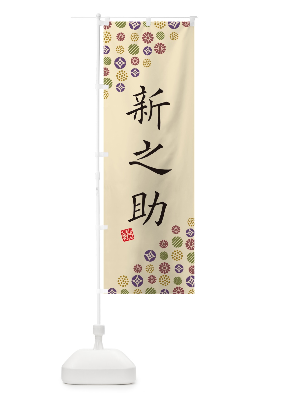 のぼり 新之助・新米・お米・白米 のぼり旗 G2HF(デザイン【C】)