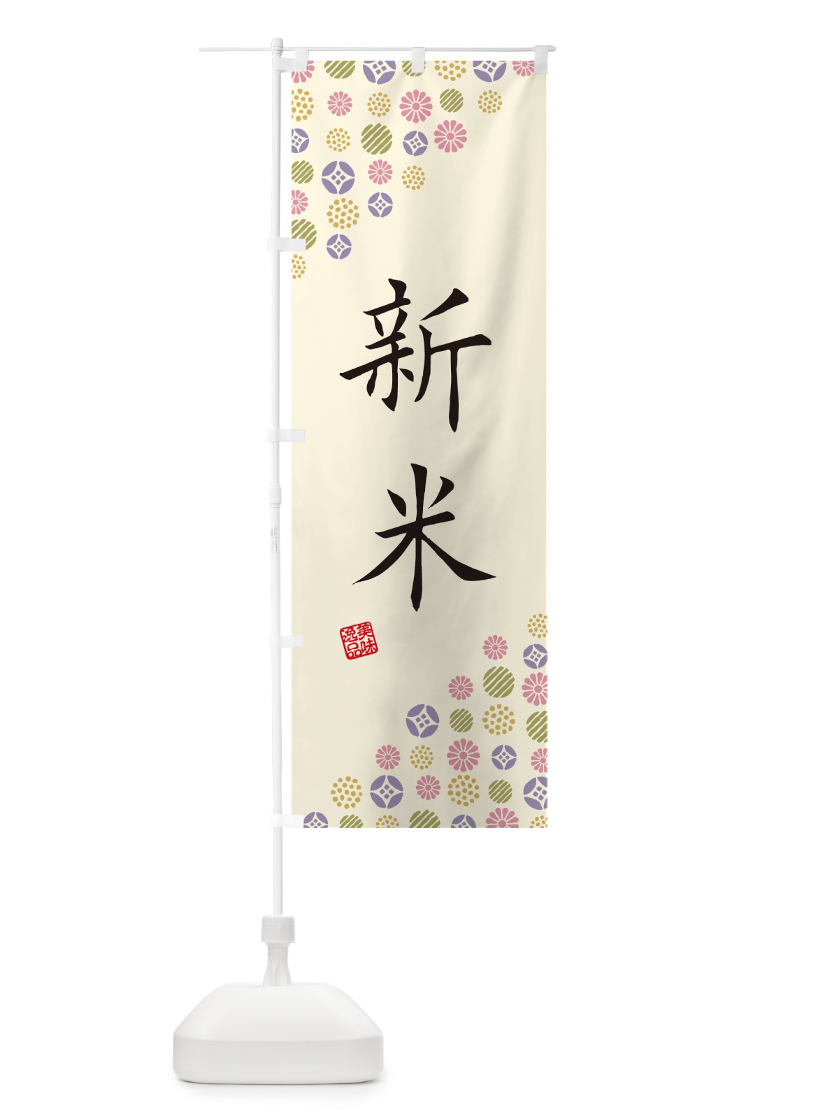 のぼり 新米 のぼり旗 G2HG(デザイン【B】)