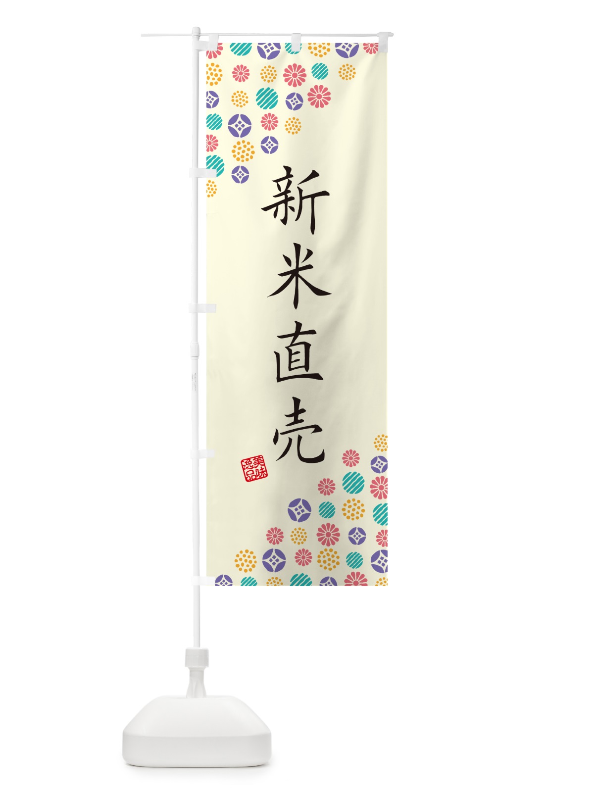 のぼり 新米直売・新米・お米・白米 のぼり旗 G2HH(デザイン【A】)