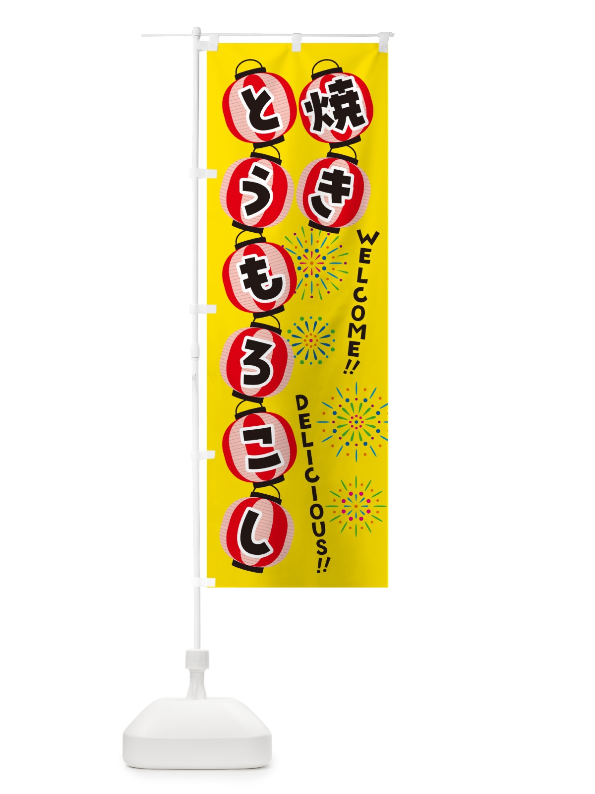 のぼり 焼きとうもろこし・夏祭り のぼり旗 G2HR(デザイン【A】)