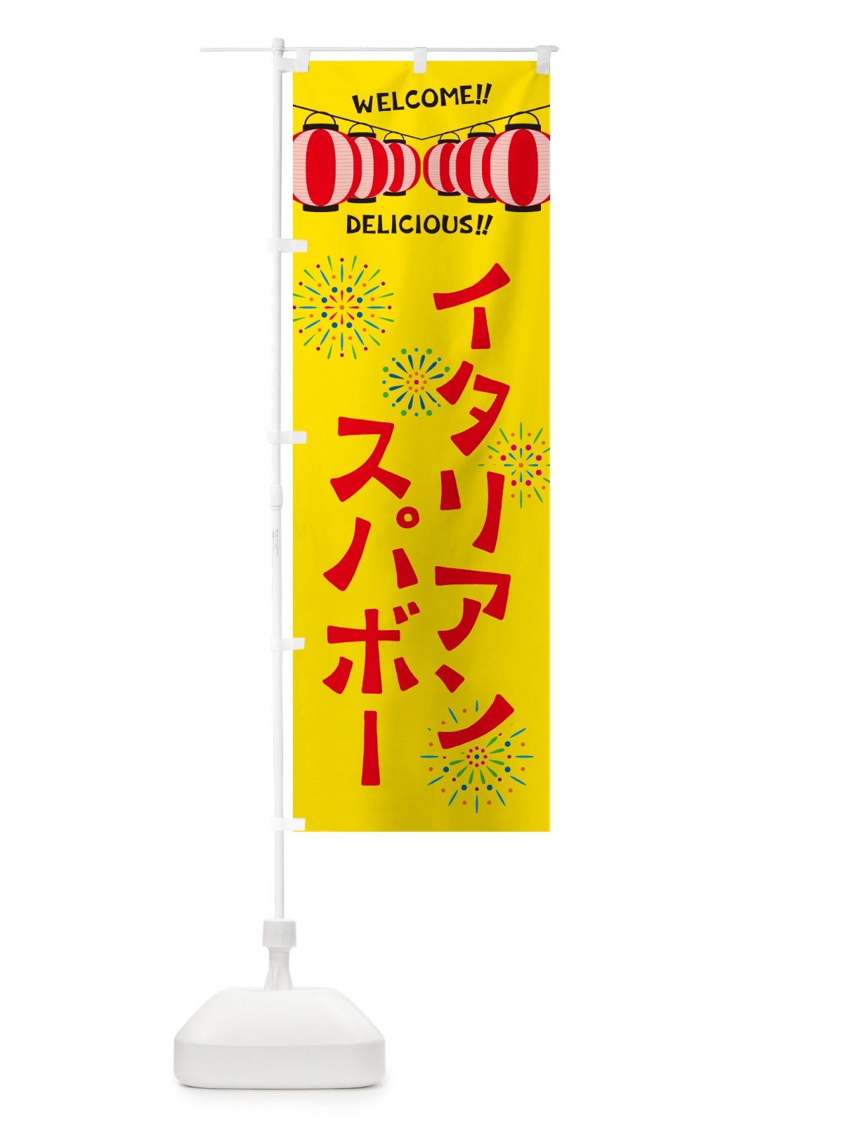 のぼり イタリアンスパボー・夏祭り のぼり旗 G2N0(デザイン【A】)